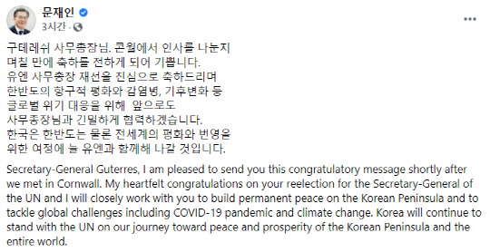 문재인 대통령 페이스북 화면 캡처.